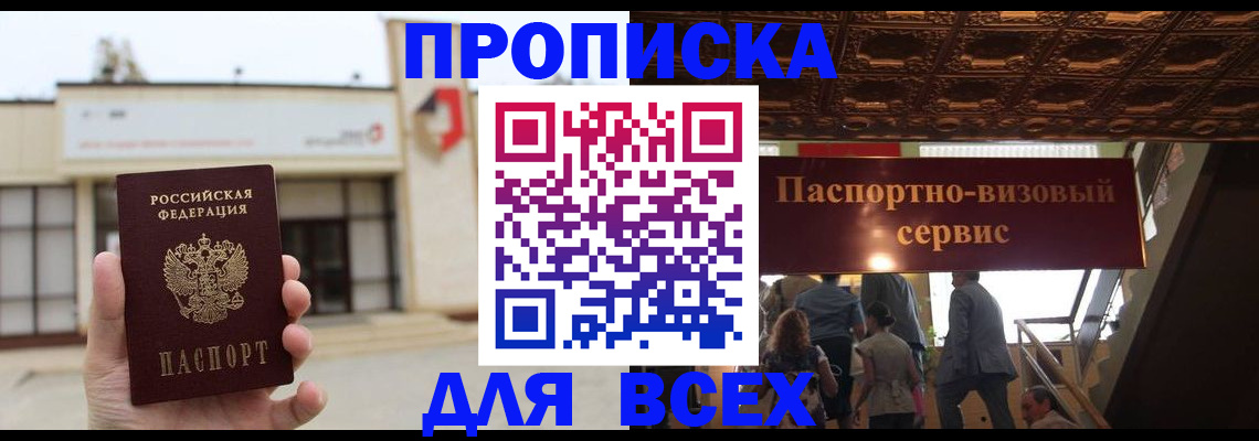 прописка для работы в Темрюке